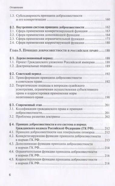 Принцип добросовестности: развитие, система, проблемы теории и практики