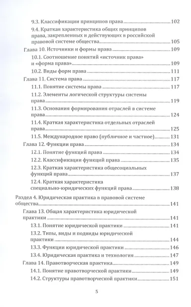 Общая теория правовой системы общества