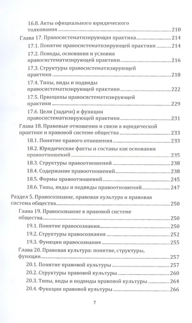 Общая теория правовой системы общества