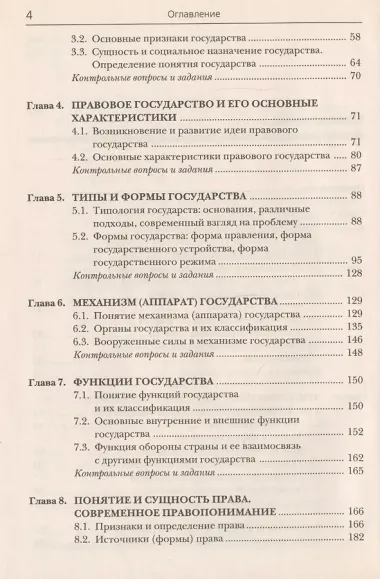 Теория государства и права: Учебник. 11-е изд.