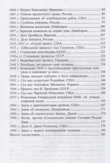 Законы, изменившие нашу жизнь