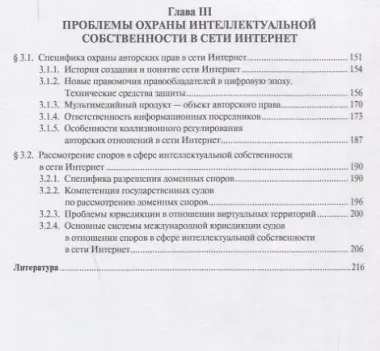 Основные проблемы охраны интеллектуальной собственности в международном частном праве. Уч.пос. для м