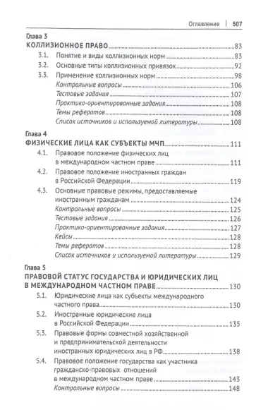 Международное частное право. Учебник