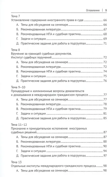 Практикум по международному гражданскому процессу