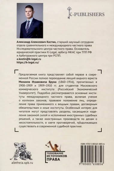 Международное частное право