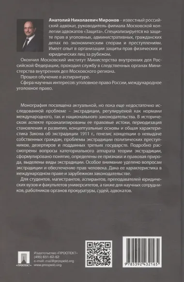 Экстрадиция. Историко-правовое исследование. Монография