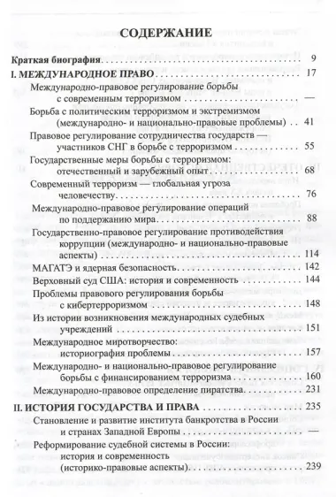 Избранные труды