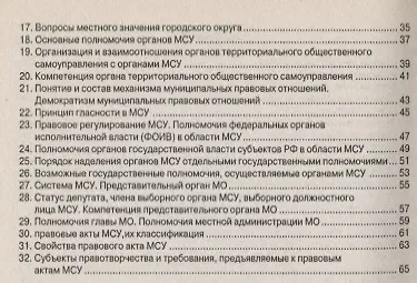 Муниципальное право: Шпаргалка - 4-е изд. - (Шпаргалка [отрывная]