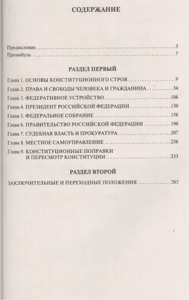 Комментарий к Конституции РФ.-2-е изд