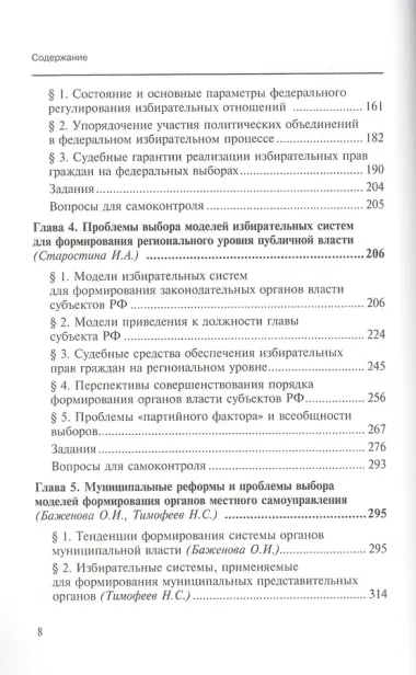 Право избирать и быть избранным в российских политических реалиях: основные конституционно-правовые проблемы