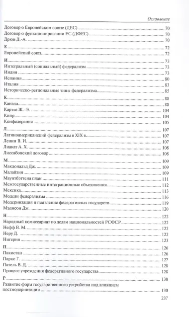 Федерализм. Юридический словарь-справочник.-2-е изд