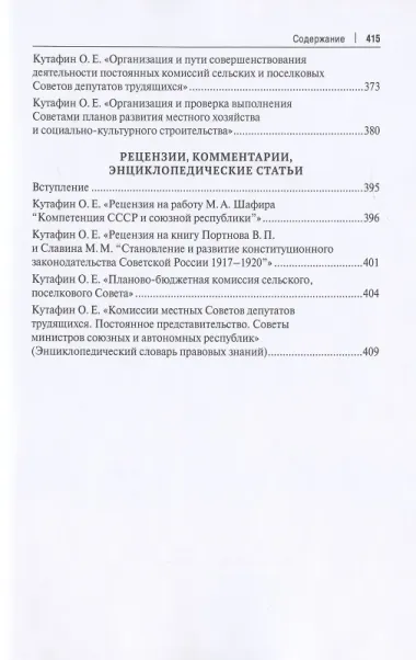 Избранные труды. Сборник научных трудов. Том III