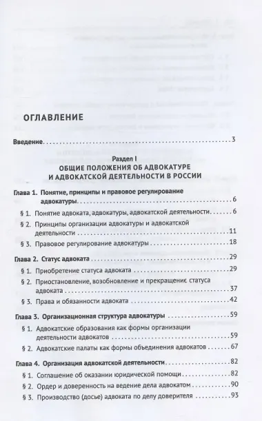 Адвокатура. Учебник для специалитета