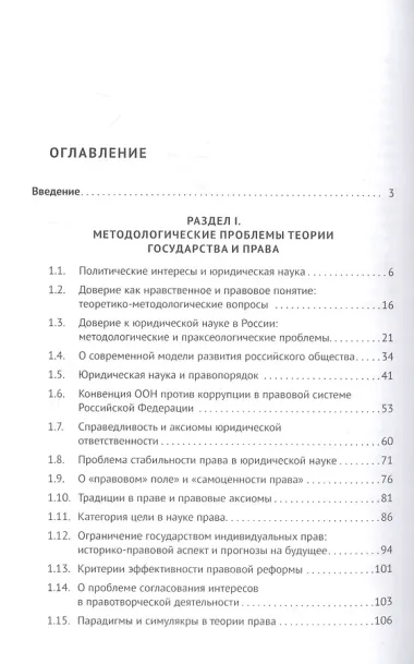 Методологические проблемы понимания права. Работы разных лет. Сборник научных трудов