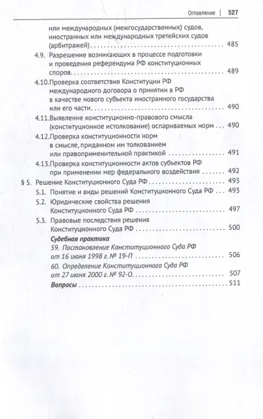 Учение о конституции: учебник: в 2-х томах. Том 2