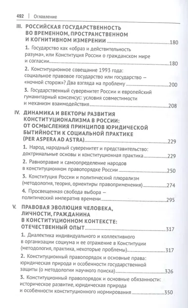 Философия российского конституционализма. Очерки