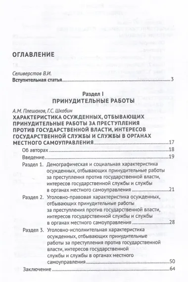Осужденные и содержащиеся под стражей в России (по материалам девятой специальной переписи осужденных и лиц, содержащихся под стражей, декабрь 2022 года). Монография. В 2 т. Т. 2.-М.:Проспект,2025.