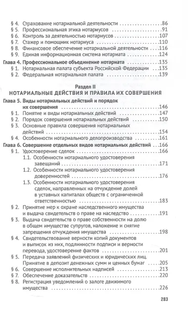 Нотариат. Учебник для бакалавров