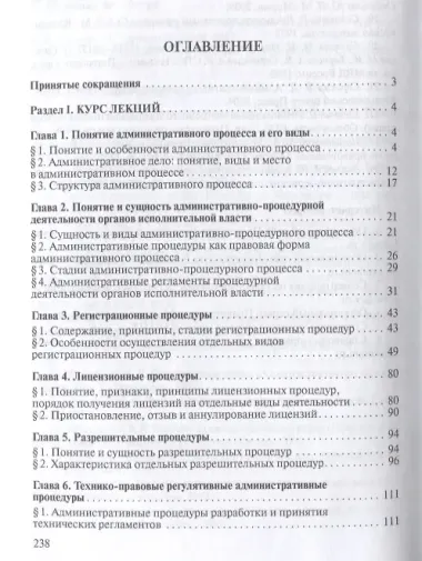 Административно-процедурная деятельность органов исполнительной власти. Учебно-методич.пос. для маги