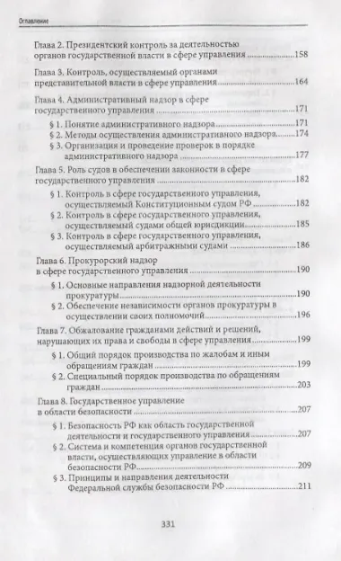 Административное право России: учебное пособие
