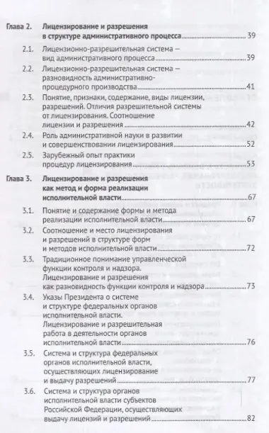 Лицензионно-разрешительная деятельность органов исполнительной власти.Уч.пос. для магистров.