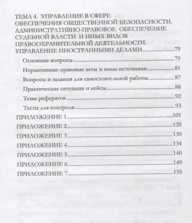 Административное право. Особенная часть: практикум