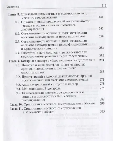 Актуальные проблемы муниципального права. Учебник
