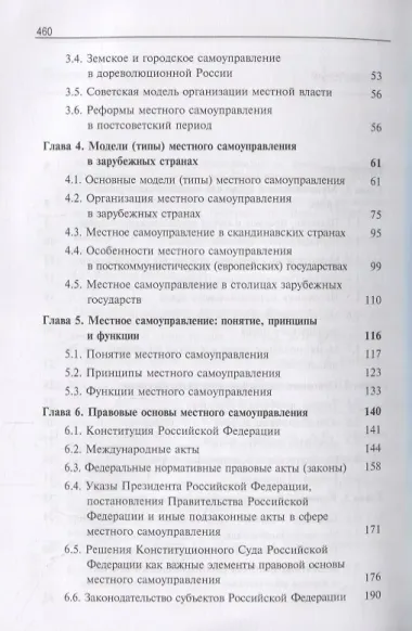 Муниципальное право России. Учебник