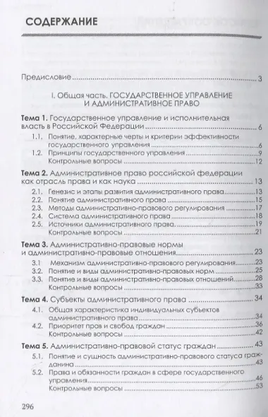 Административное право Российской Федерации. Учебник