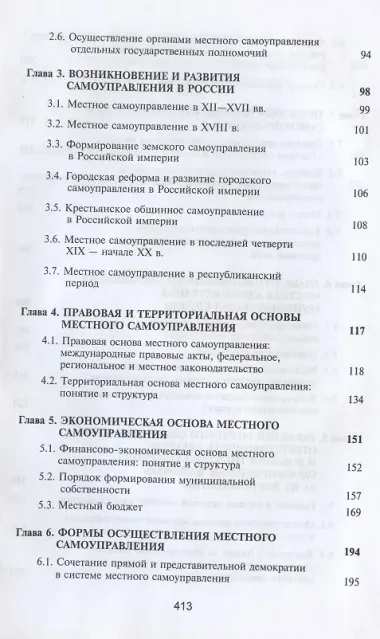 Муниципальное право России. Учебник