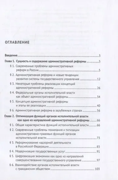 Административная реформа. Учебное пособие