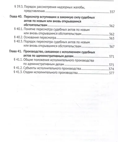 Административное судопроизводство
