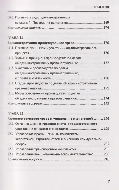 Административное право: учебник