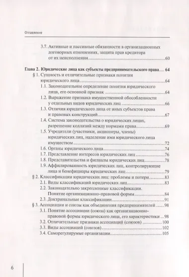 Предпринимательское право: проблемы теории и правоприменения