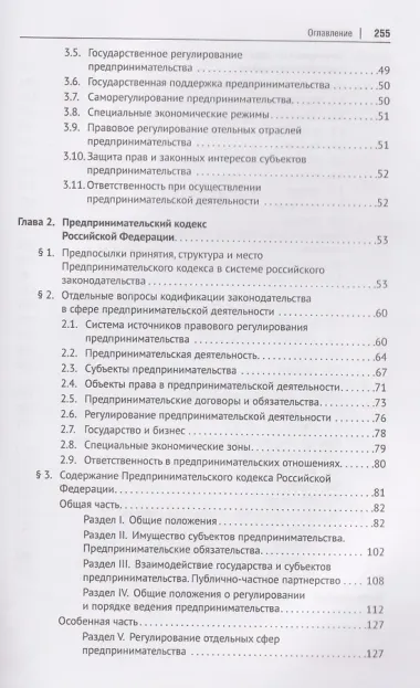 Предпринимательский кодекс Российской Федерации: концептуальные основы. Монография