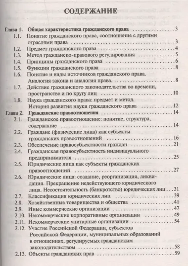 Гражданское право. Учебник.