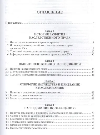 Наследственное право.Уч.