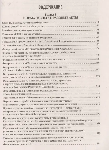 Все о семейном праве. Сборник нормативных правовых и судебных актов.