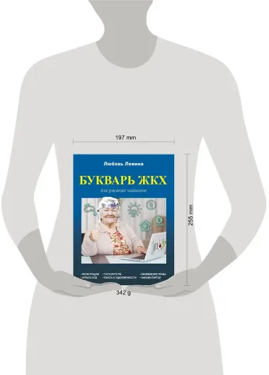 Букварь ЖКХ для ржавых чайников