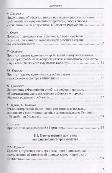 Порядок исполнения требований неимущественного характера, содержащихся в исполнительных документах: проблемные вопросы и пути их решения
