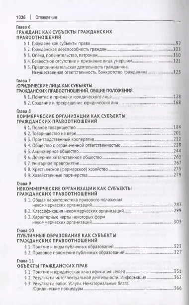 Гражданское право : учебник : в 3 томах : Том 1. 2-е издание, переработанное и дополненное