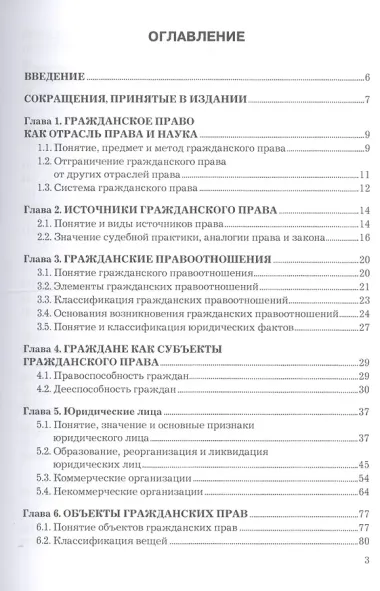Гражданское право Уч. пос. (мСПО) Захарова