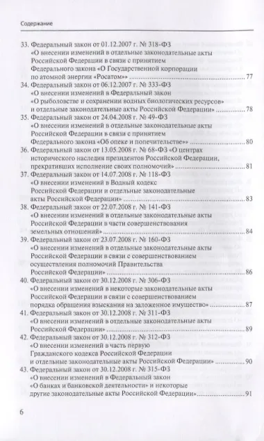 Законотворческая история современного Гражданского кодекса