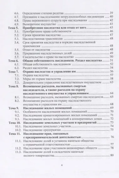 Наследственное право в схемах. Учебное пособие