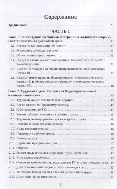 Настольная книга коменданта студенческого общежития