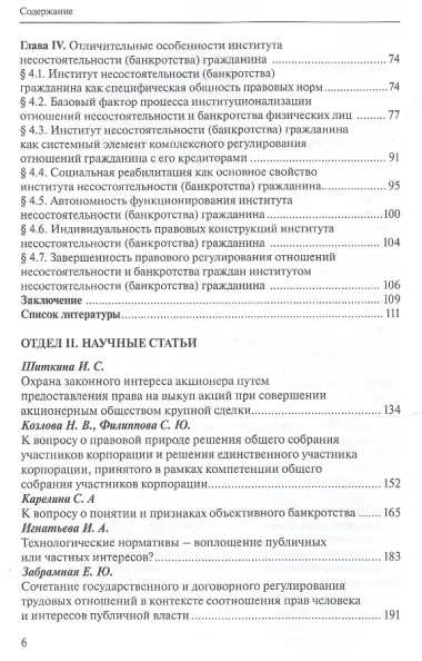 Права гражданина и интересы публичной власти монография