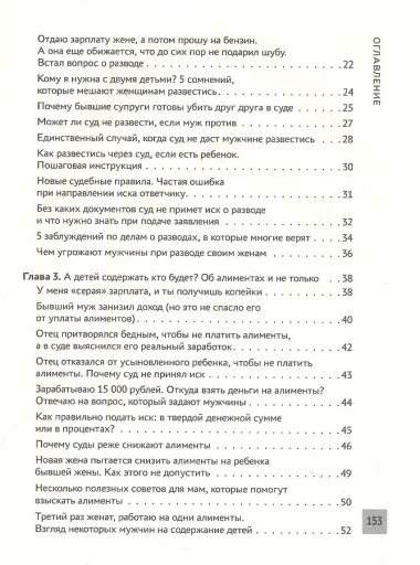 Прав по жизни: дела семейные