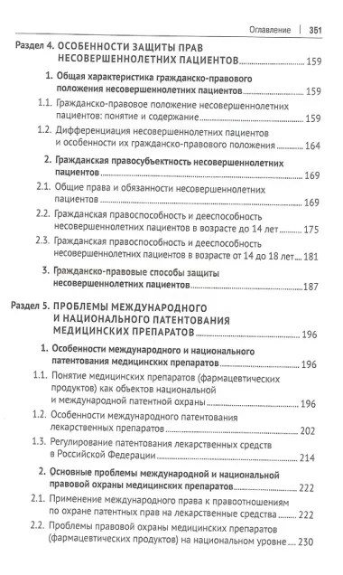 Особенности правового регулирования некоторых актуальных вопросов защиты прав потребителей медицинских услуг. Монография
