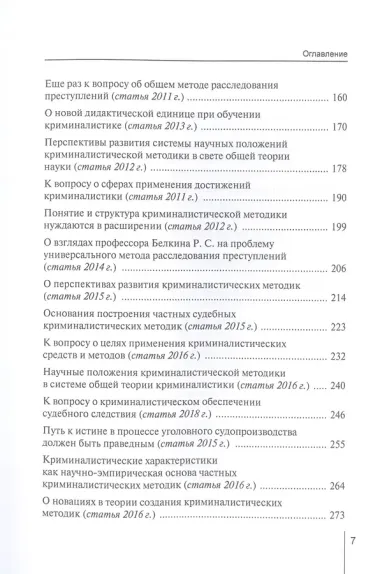 Избранные труды. Сборник статей