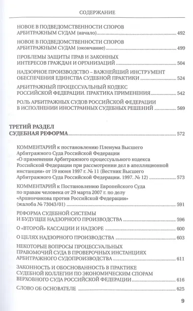 От Госарбитража к экономическому правосудию. Статьи, интервью, комментарии
